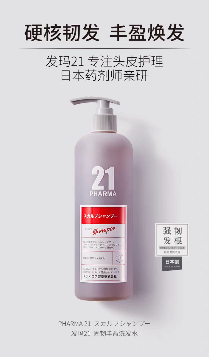 原装进口发玛21强韧发根洗发水600ml 强韧发根清爽秀发无硅油详情图1
