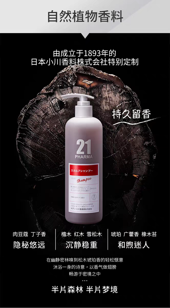 原装进口发玛21强韧发根洗发水600ml 强韧发根清爽秀发无硅油详情图10