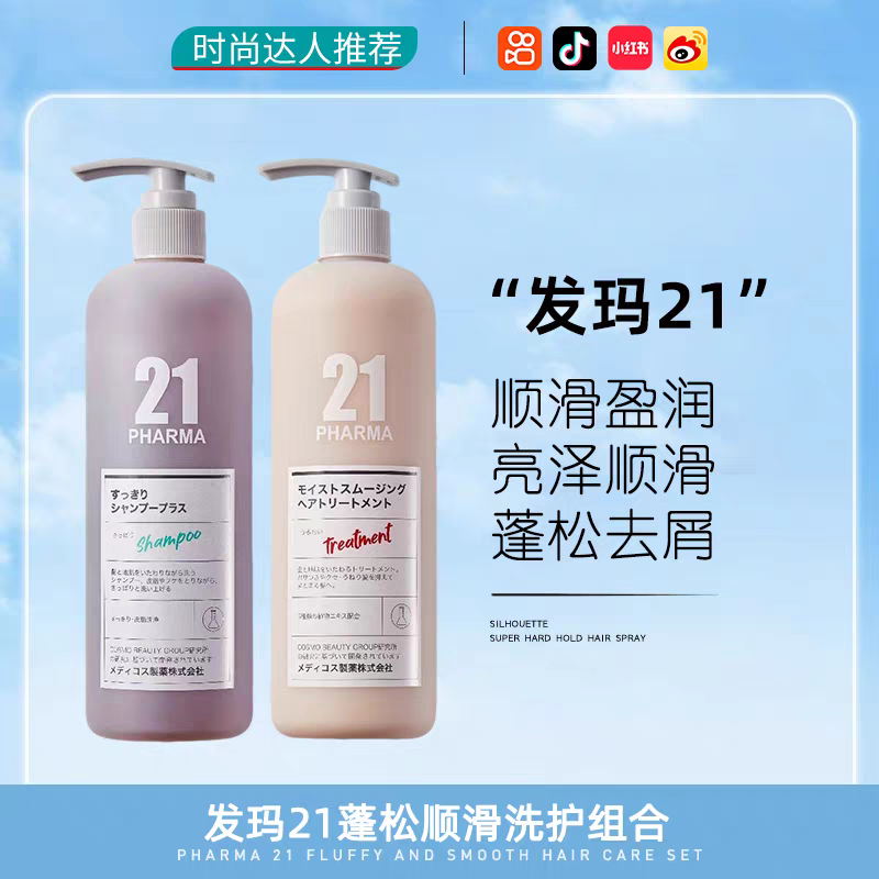 原装进口发玛21蓬松去屑洗发水600ml 无硅油净澈大容量产品图