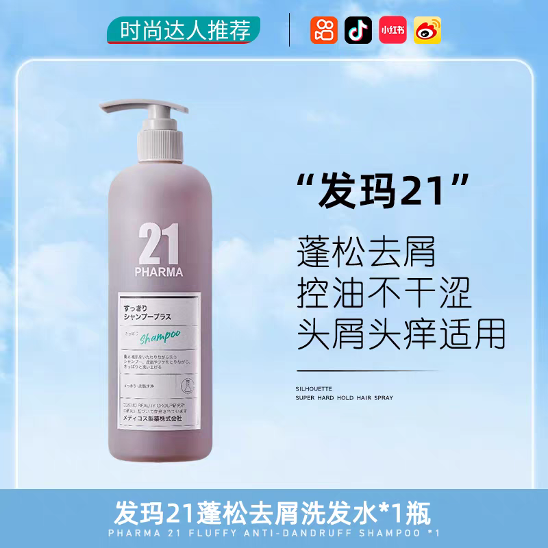 原装进口发玛21蓬松去屑洗发水600ml 无硅油净澈大容量