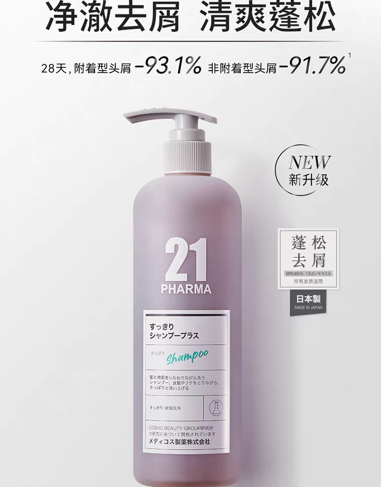 原装进口发玛21蓬松去屑洗发水600ml 无硅油净澈大容量详情图2