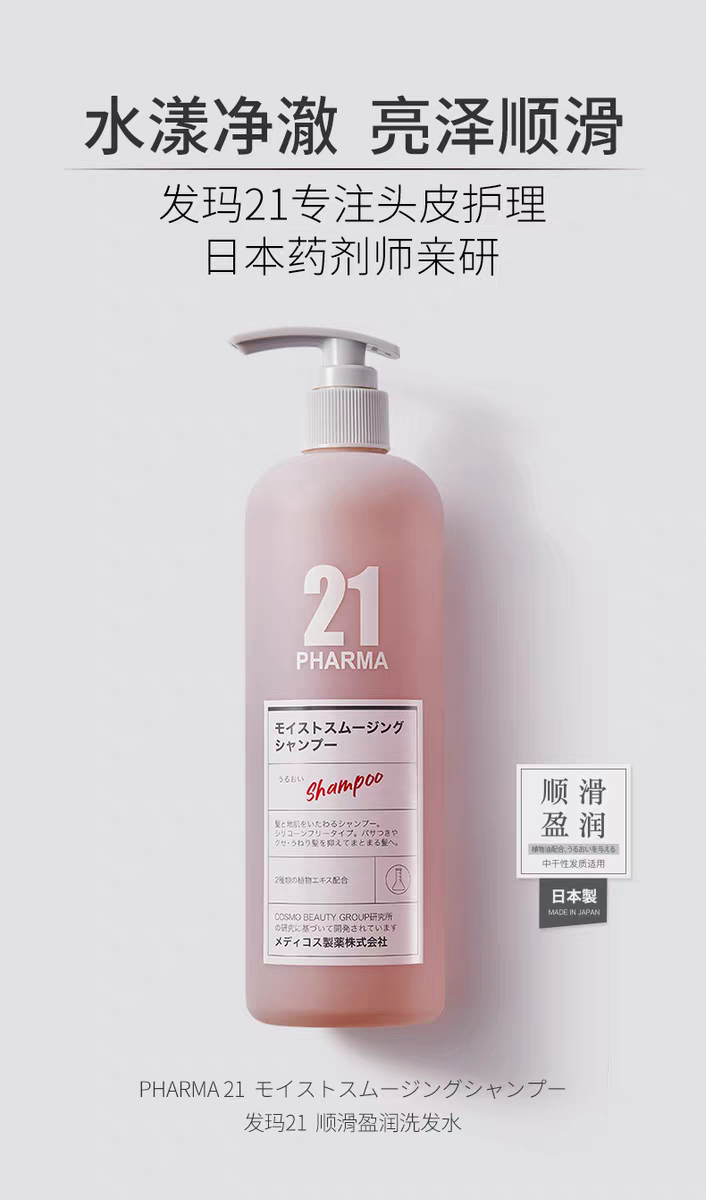 原装进口发玛21顺滑盈润洗发水600ml 柔顺无硅油大容量檀木香详情图1