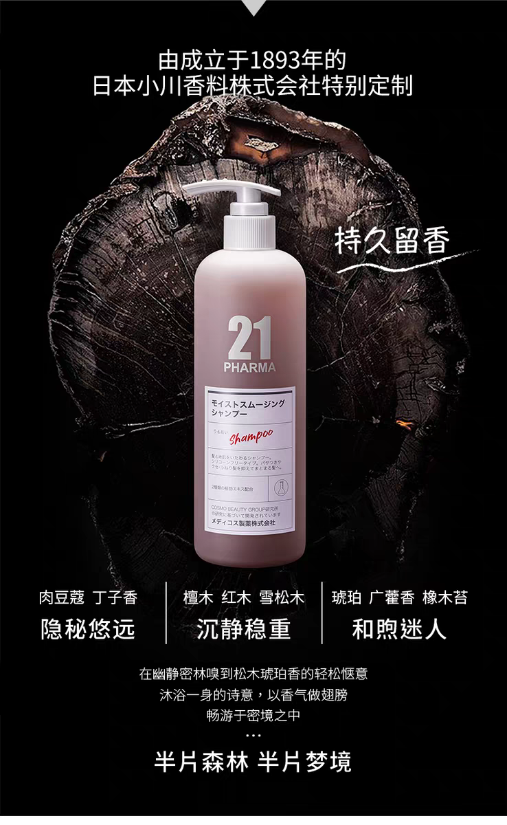 原装进口发玛21顺滑盈润洗发水600ml 柔顺无硅油大容量檀木香详情图10