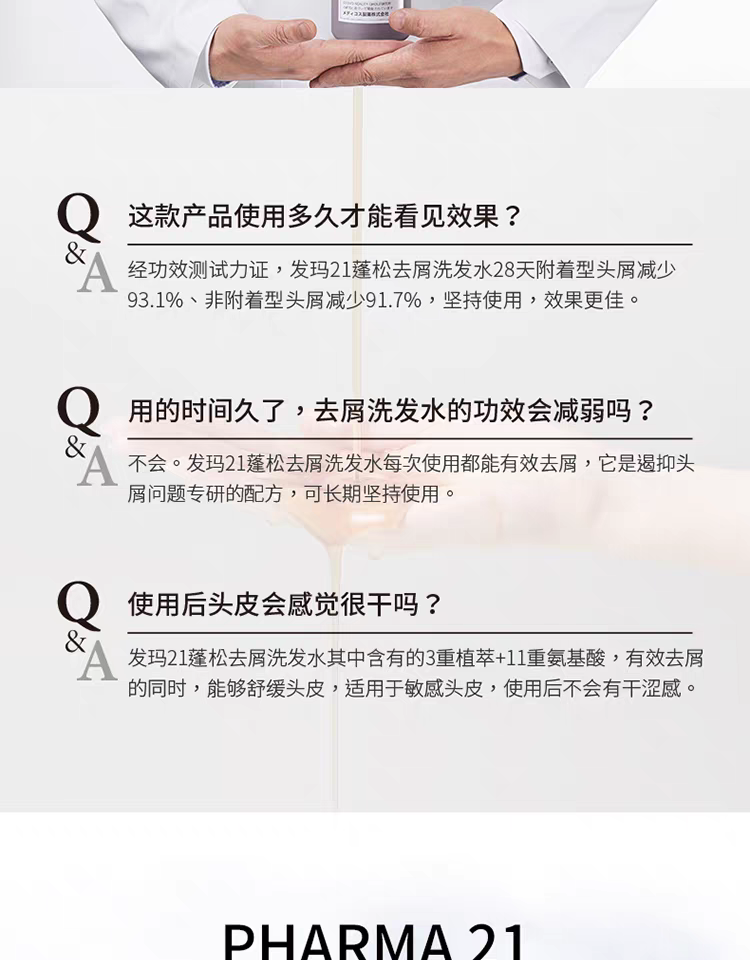 原装进口发玛21蓬松去屑洗发水600ml 无硅油净澈大容量详情图18