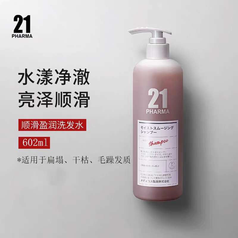 原装进口发玛21顺滑盈润洗发水600ml 柔顺无硅油大容量檀木香