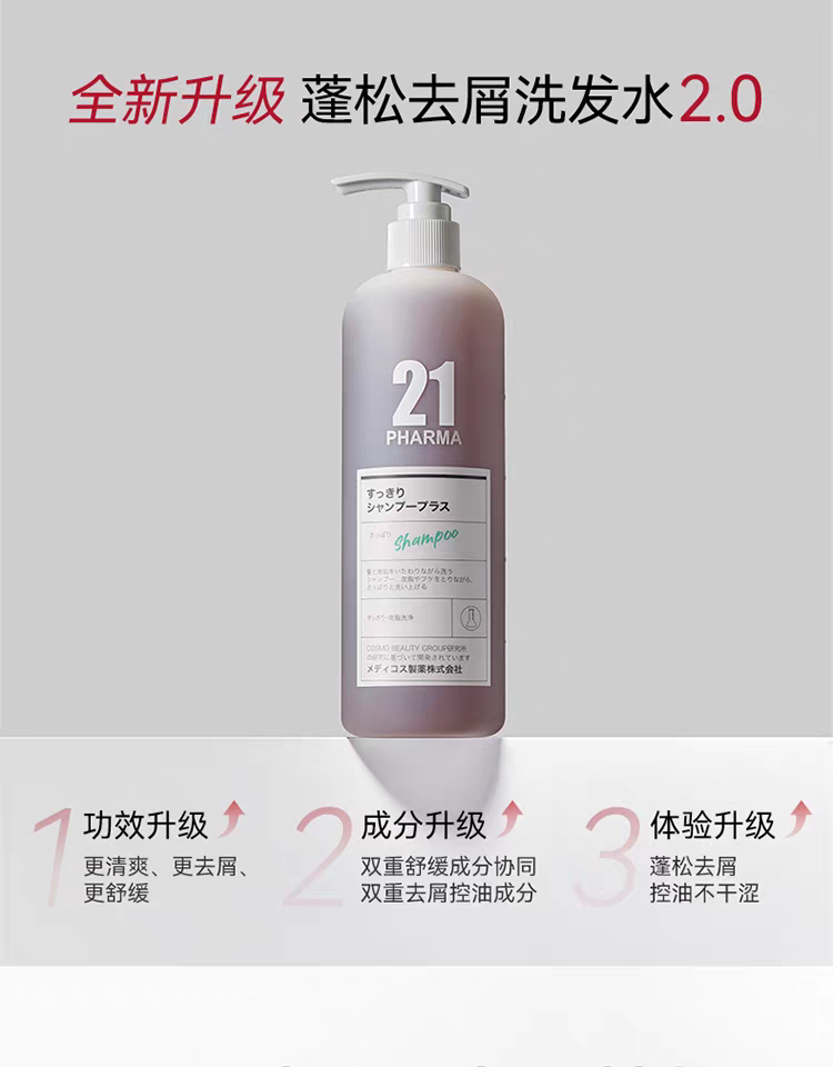 原装进口发玛21蓬松去屑洗发水600ml 无硅油净澈大容量详情图1