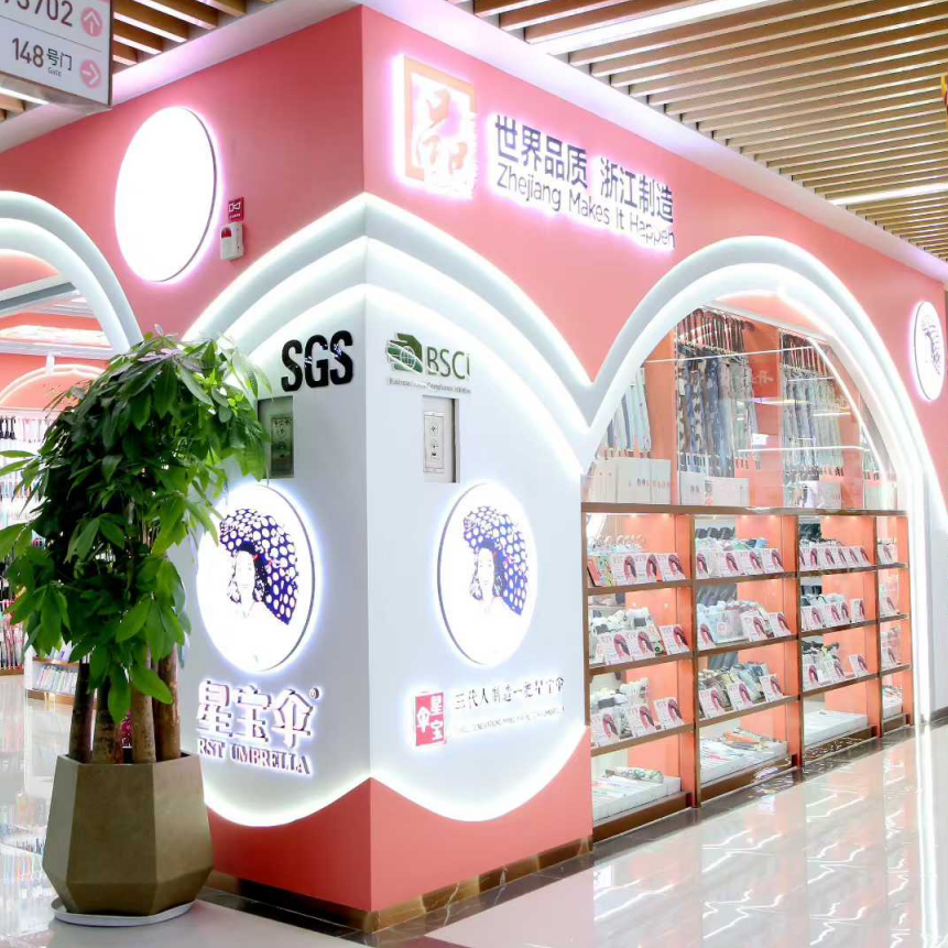 星宝伞业（全球数贸中心店）