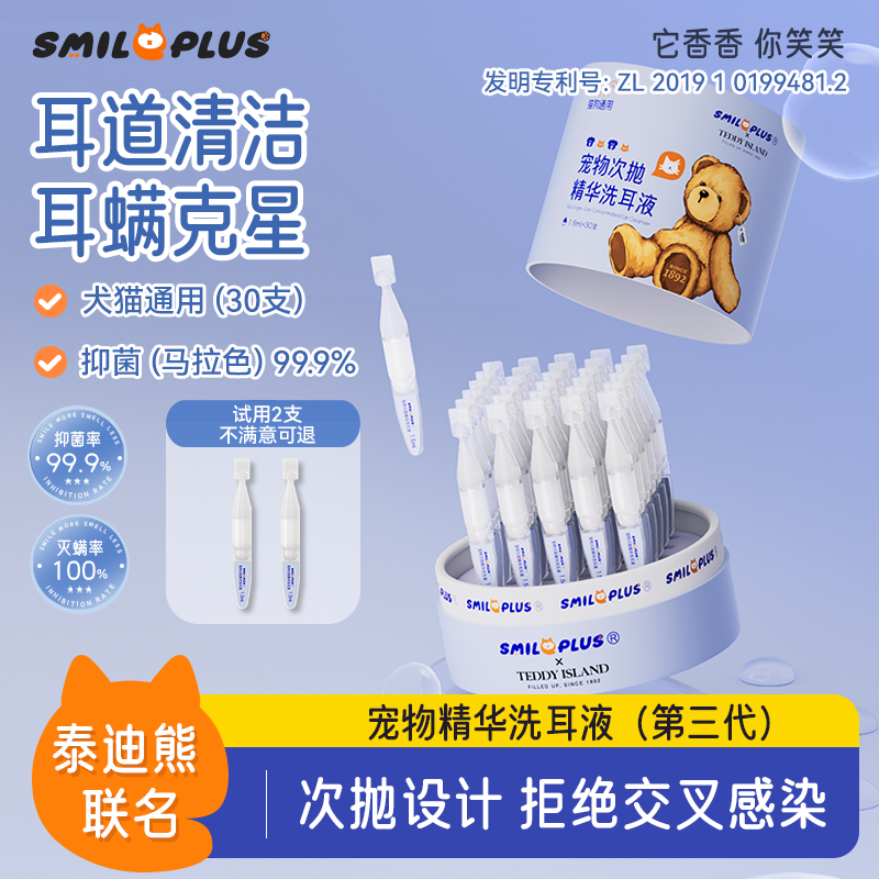 【开颜】联名款宠物次抛精华滴耳液抑菌除螨猫狗耳螨洗耳温和不刺激