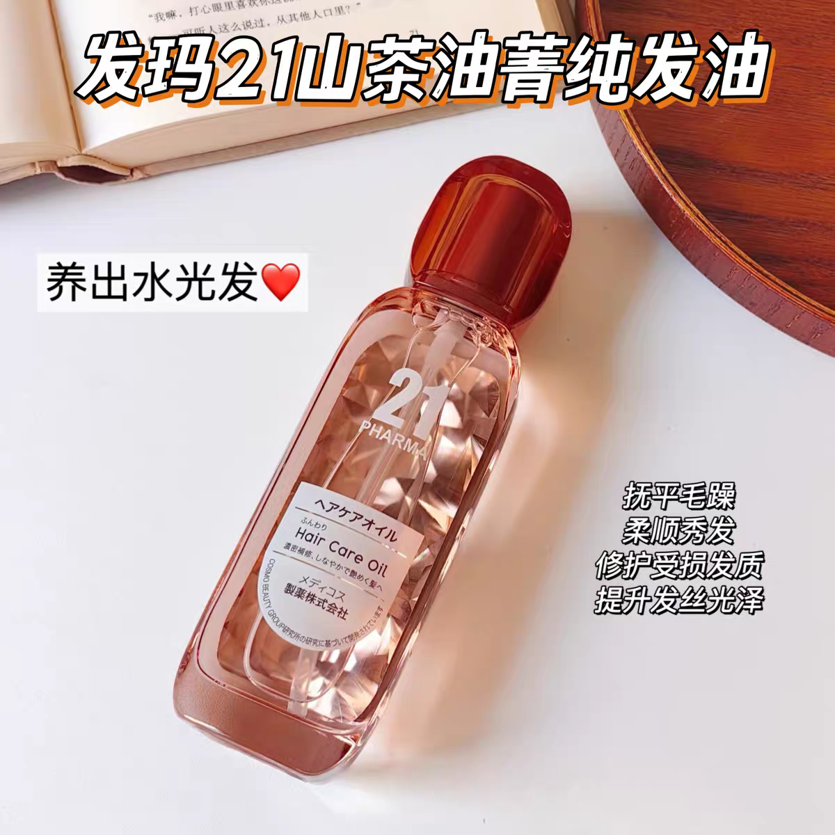 Original Imported Fama 21 Camellia Oil Essence Pure Nourishing Hair Care Essential Oil 95ml