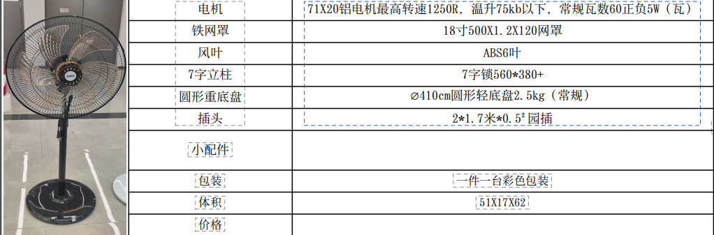 睿旺科技冰锤风扇便携式电风扇冷风扇室内风扇18寸风扇详情1
