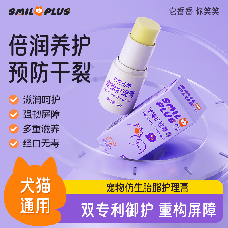 【 Kaiyan 】 Pet Bionic Placenta Care Cream for Dry and cracked Pads, Nourishing Cat and Dog Paw Protection and Foot Moisturizing Cream, Worry-free licking