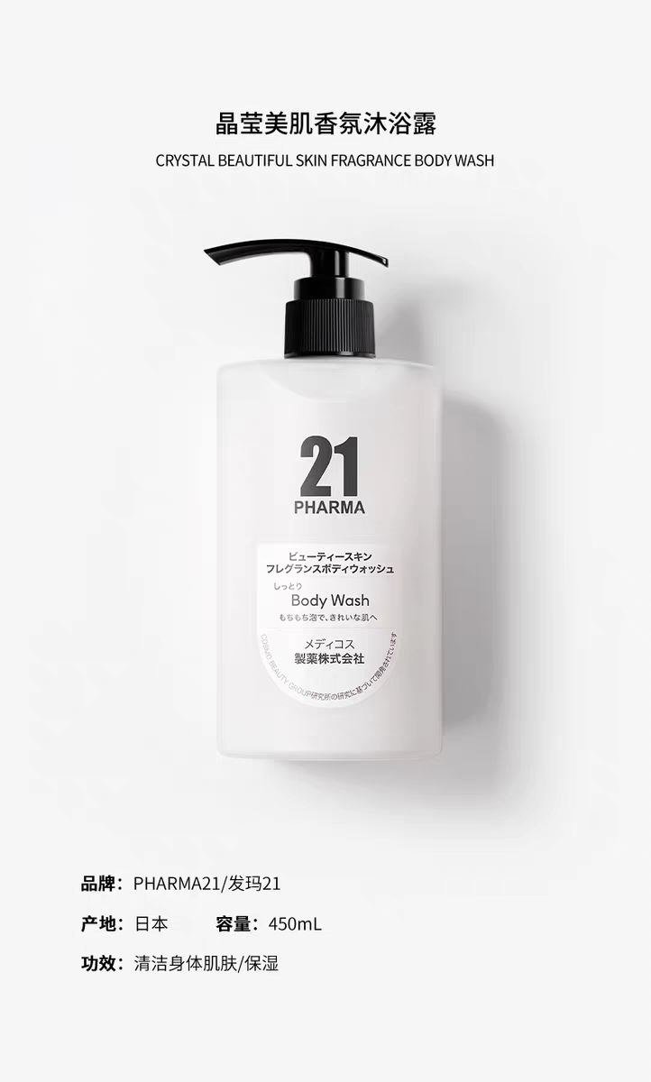 Original imported Fama 21 Crystal Beauty Fragrance Body Wash 450ml detail image 8