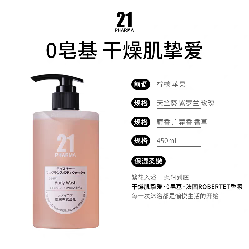 Original imported Fama 21 Moisturizing and Softening Body Wash 450ml