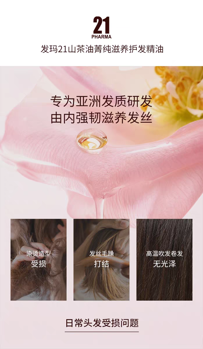 Original Imported Fama 21 Camellia Oil Essence Pure Nourishing Hair Care Essential Oil 95ml detail image 2