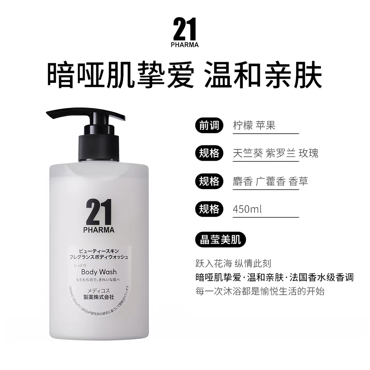 Original imported Fama 21 Crystal Beauty Fragrance Body Wash 450ml