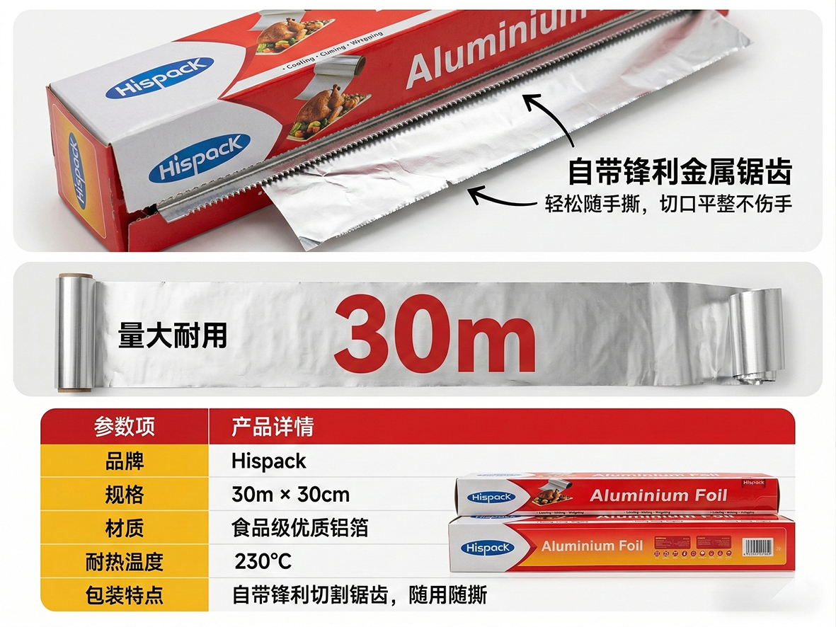 一次性家用铝箔实物图