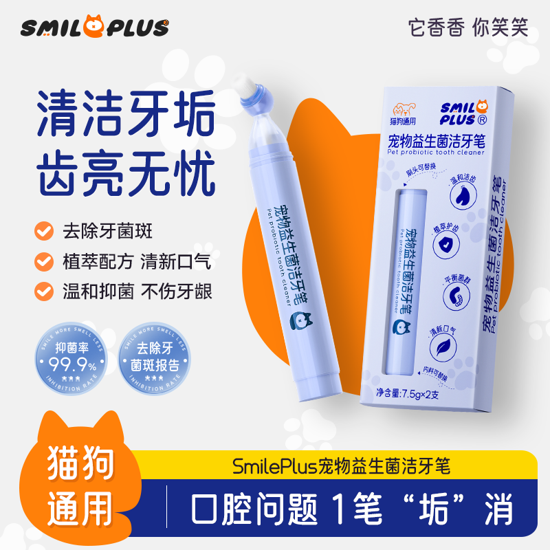 【开颜】宠物益生菌洁牙笔清洁牙垢牙刷牙膏一体式可食用免漱口去除异味