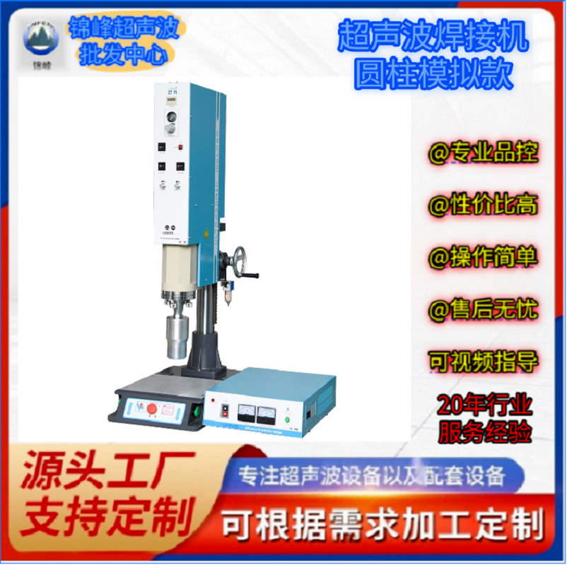 浙江金华超声波塑料焊接机超声波玩具灯具电动工具塑料配件焊接机工厂直销经久耐用量大批发