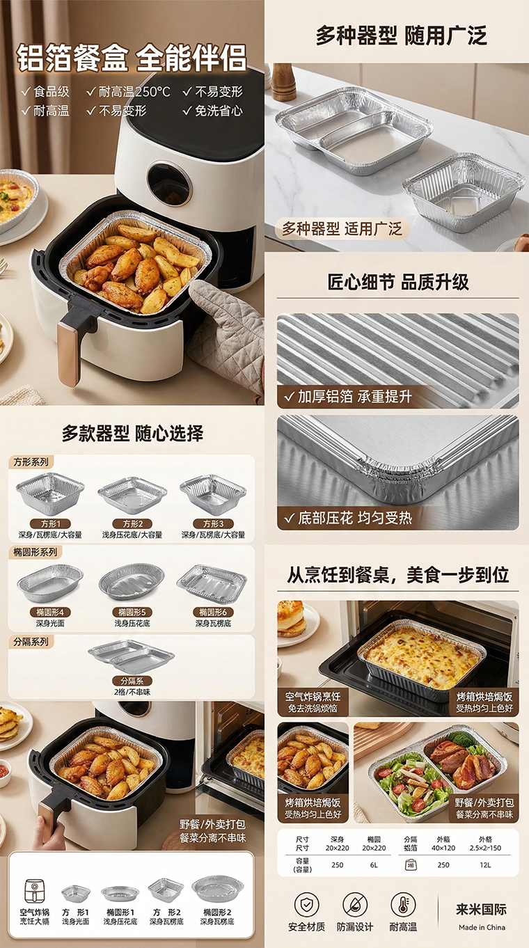 来米国际家用铝箔餐盒品质优选锡纸Aluminium foil详情1