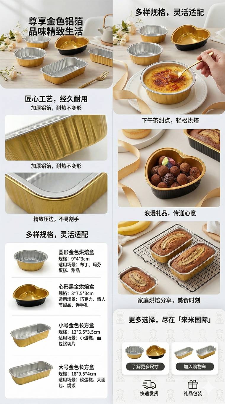 来米国际家用铝箔铝箔餐盒金色优选品质详情1