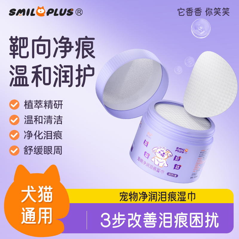 【开颜】宠物净润泪痕湿巾擦泪痕去眼屎猫狗通用清洁方便棉片