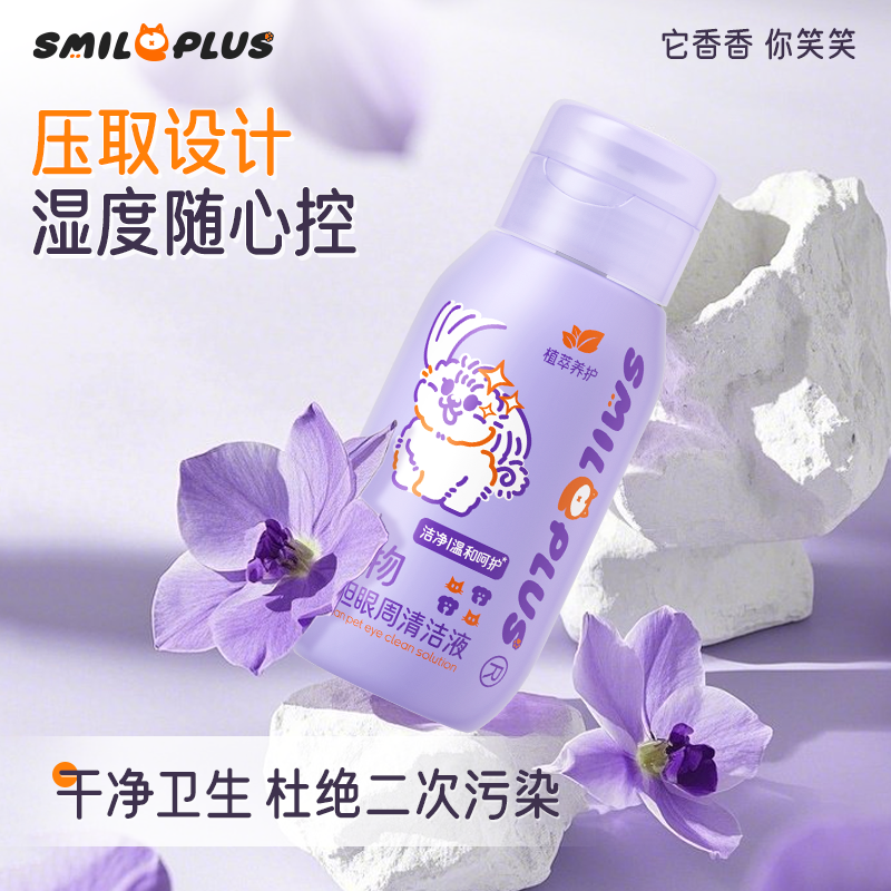 眼部清洁实物图