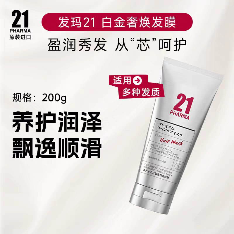 Original imported Fama 21 Platinum Luxury Radiance Mask 200g amino acid keratin gemstone smoothens and improves frizz