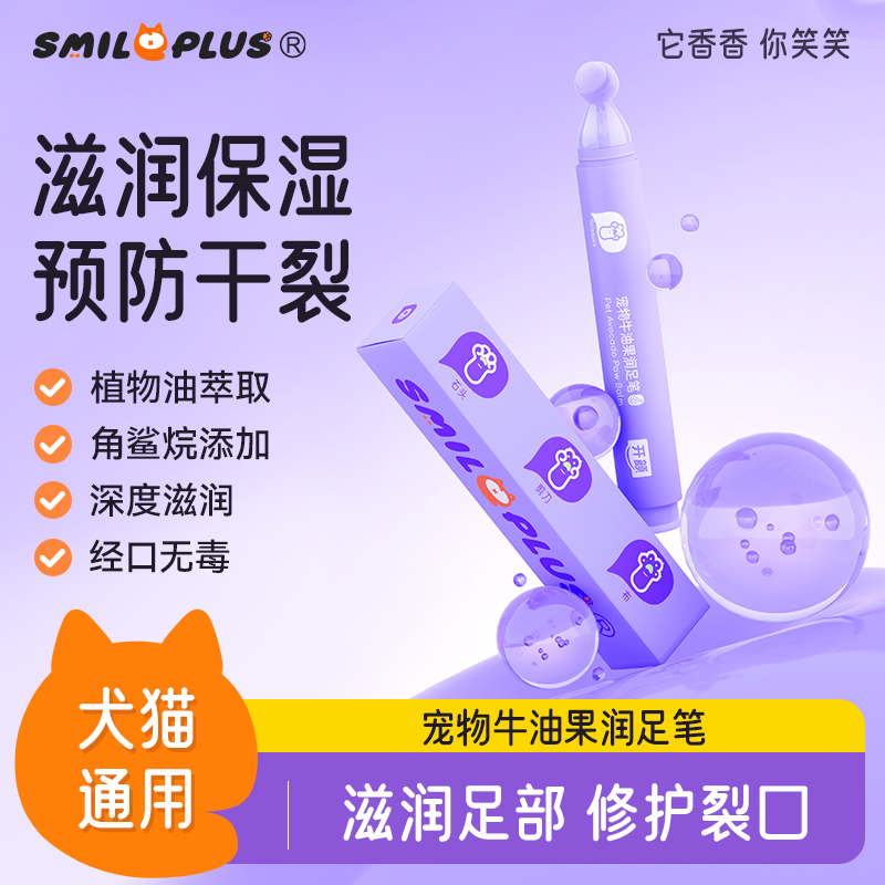 【 Kaiyan 】 Pet Avocado Moisturizing Pen, Moistening Nose, Dry and Cracked Meat Pad, Nourishing Cat and Dog Paw Protection and Nose Moisturizing Cream, Lick without worry
