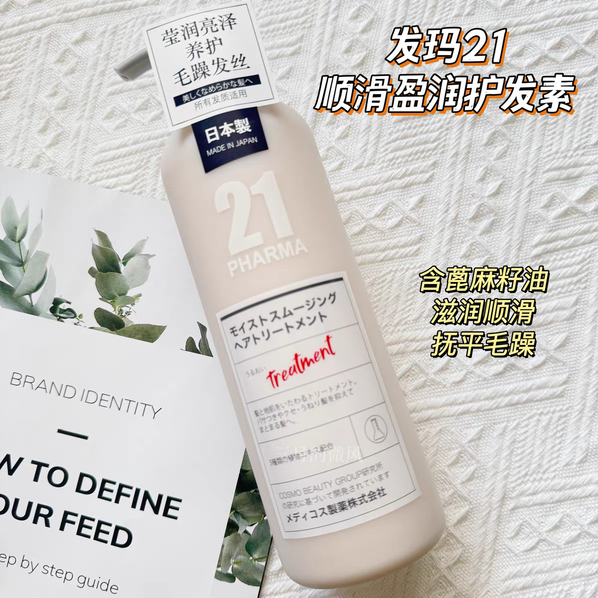Original imported Fama 21 Smooth and Moisturizing Essence Lotion 602ml Conditioner improves dry and smooth frizzy hair. Official large capacity