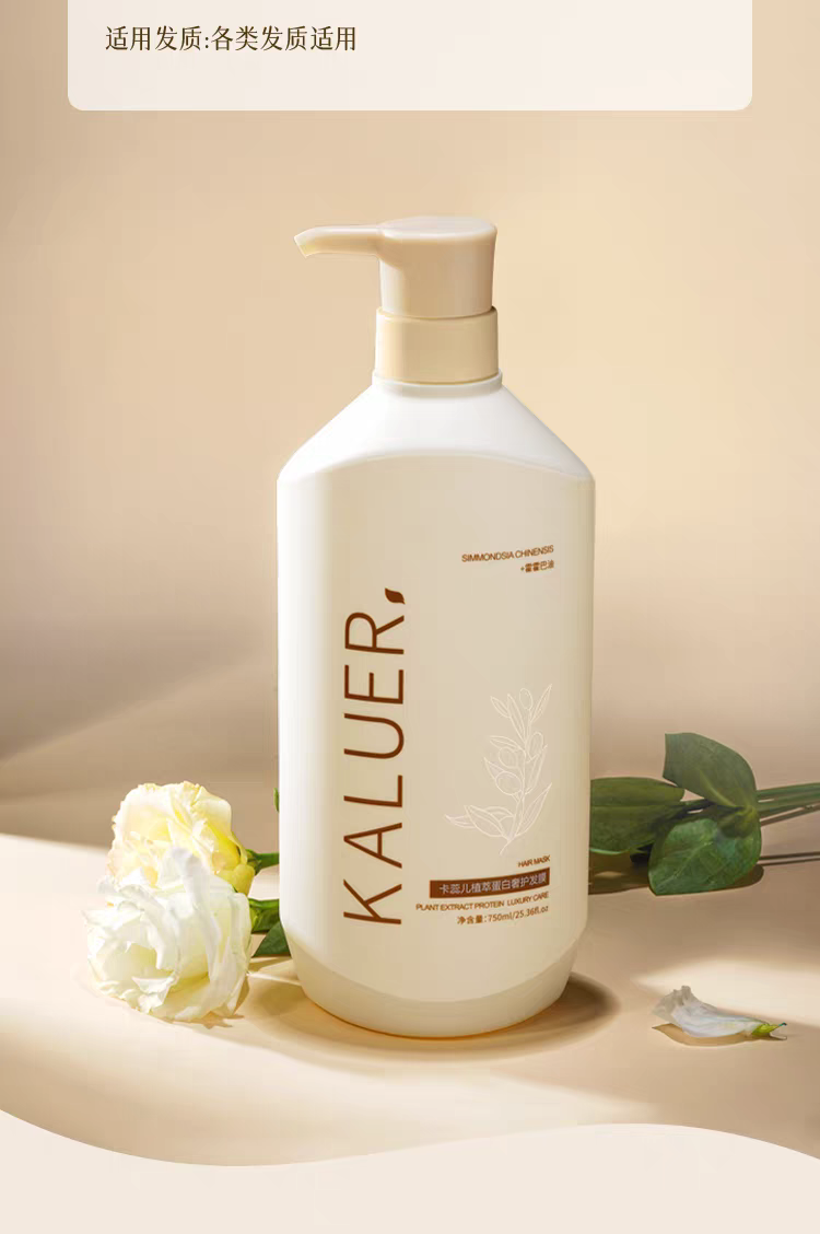 卡蕊儿植萃蛋白奢护发膜750ml 拯救毛躁干枯补水发膜霍霍巴油详情图17