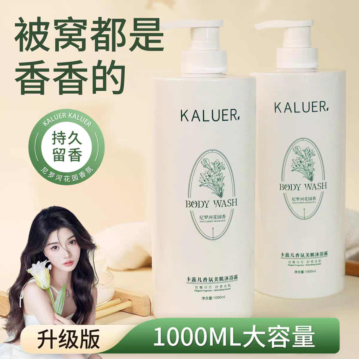 Karil Fragrance Beauty Body Wash 1000ml Long-lasting Fragrance, Stylish Body Wash for Men and Women