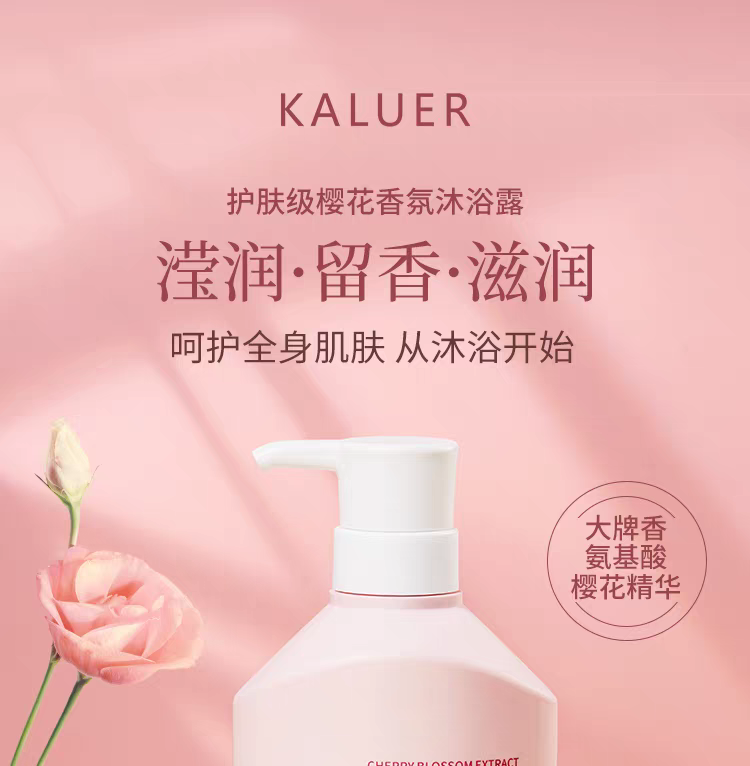 卡蕊儿氨基酸香氛莹润沐浴露750ml  持久留香香水型男女士保湿滋润沐浴露详情图3