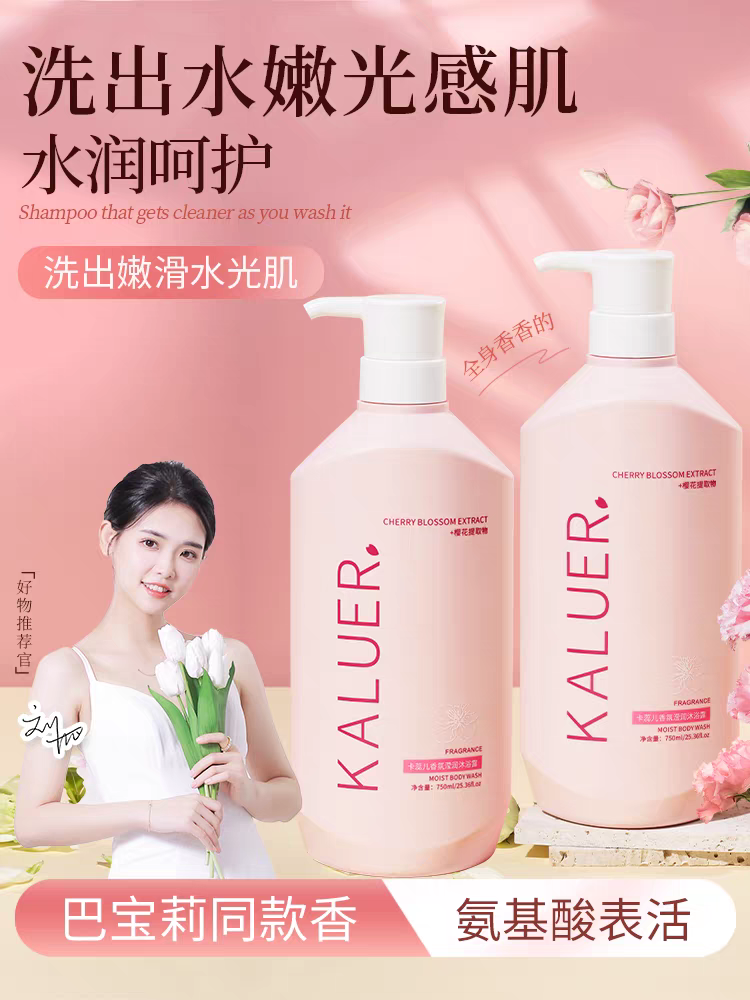 卡蕊儿氨基酸香氛莹润沐浴露750ml  持久留香香水型男女士保湿滋润沐浴露产品图