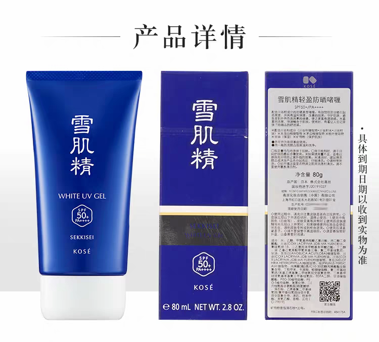 原装进口雪肌精轻盈防晒啫喱80g  面部防紫外线官方正品详情图11