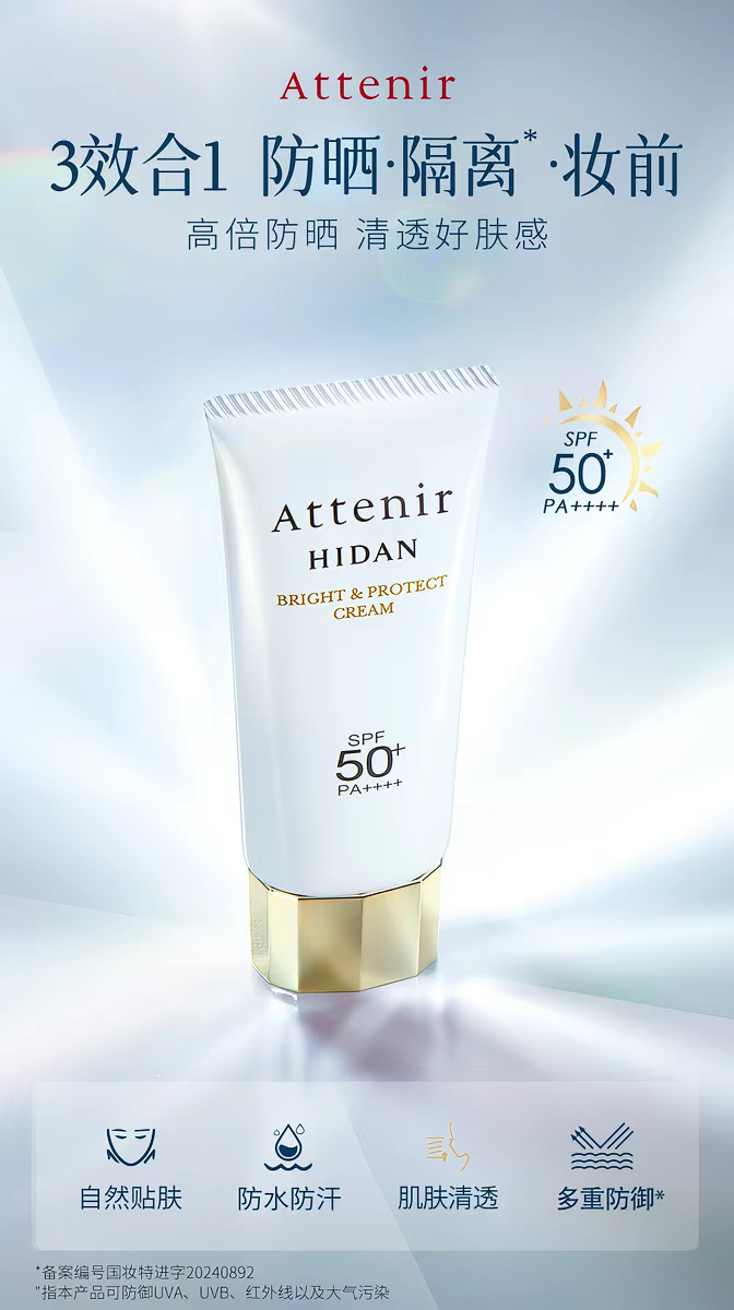 Original imported Aitian Natural Multi-effect Sunscreen Isolation Cream 40g, light and hydrating natural Face Cream SPF50+ facial sun protection detail image 1
