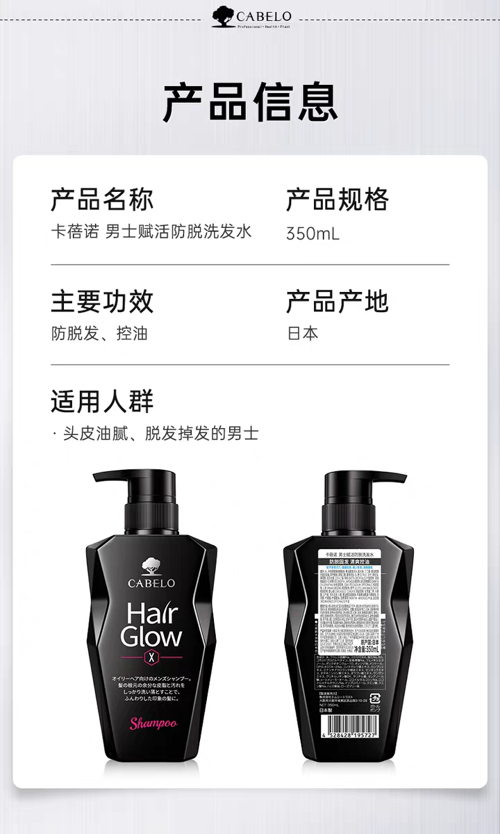 原装进口卡蓓诺防脱洗发水350ml  侧柏叶男士清爽控油蓬松防脱固发精华液洗发露液详情图14