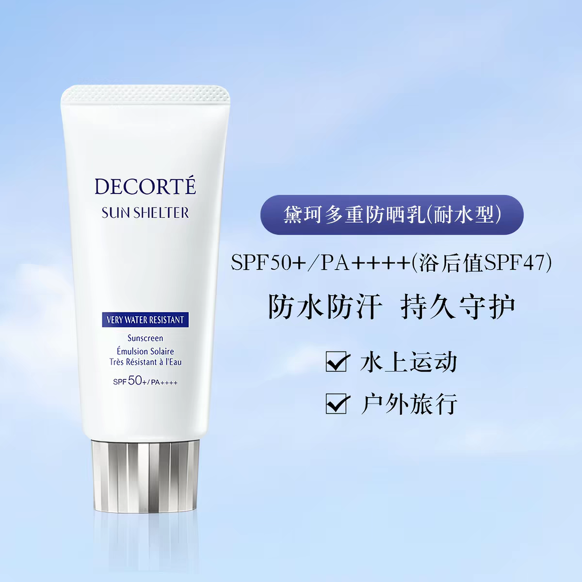 原装进口黛珂多重防晒乳耐水型60g 防水防汗防护spf50+白底实物图