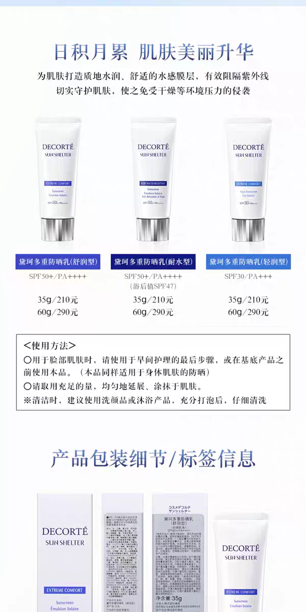 原装进口黛珂多重防晒乳舒润型60g 通勤水润防护妆前spf50详情图9