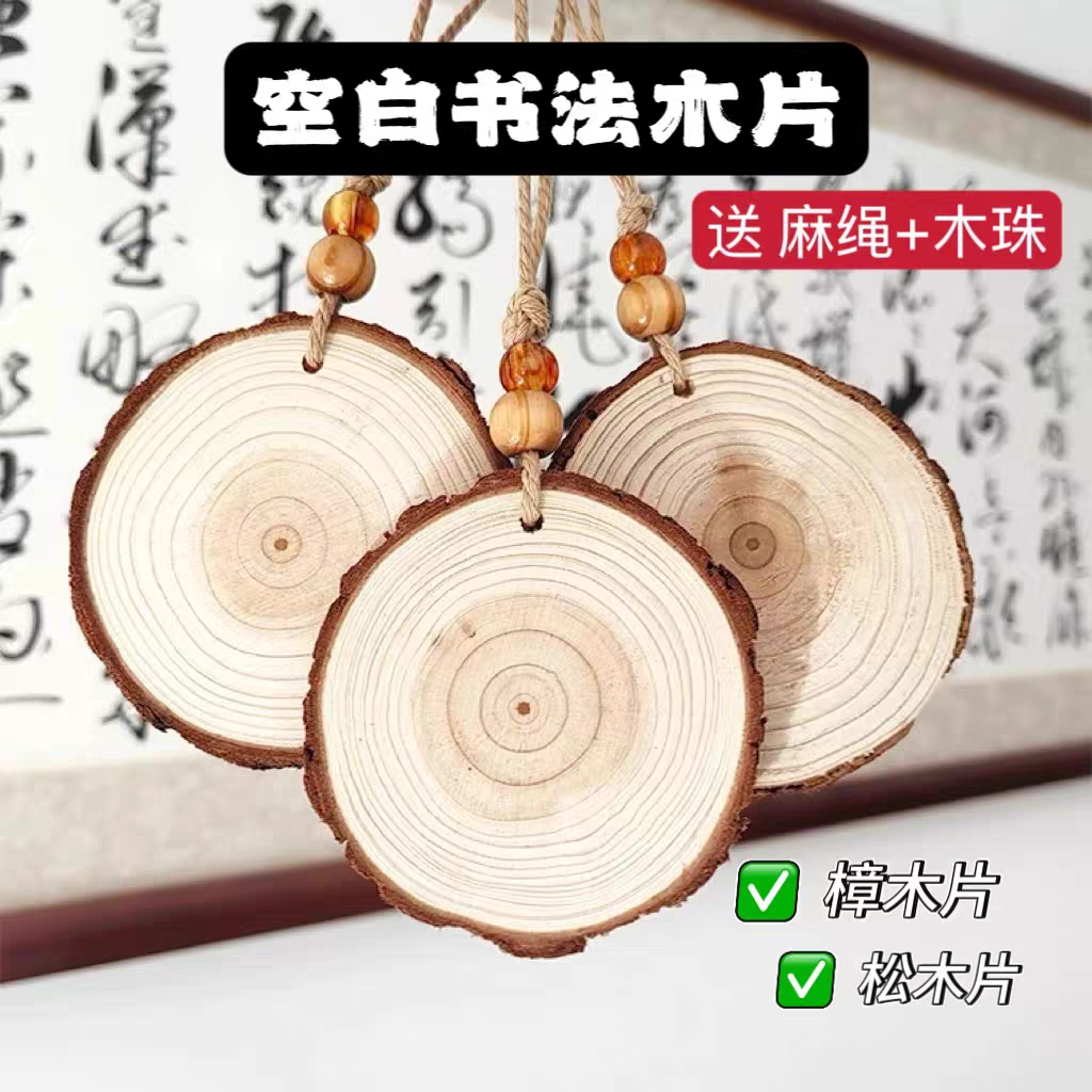 手写书法diy木片挂件空白圆木片香樟木原木手工材料文创礼物材料详情图5