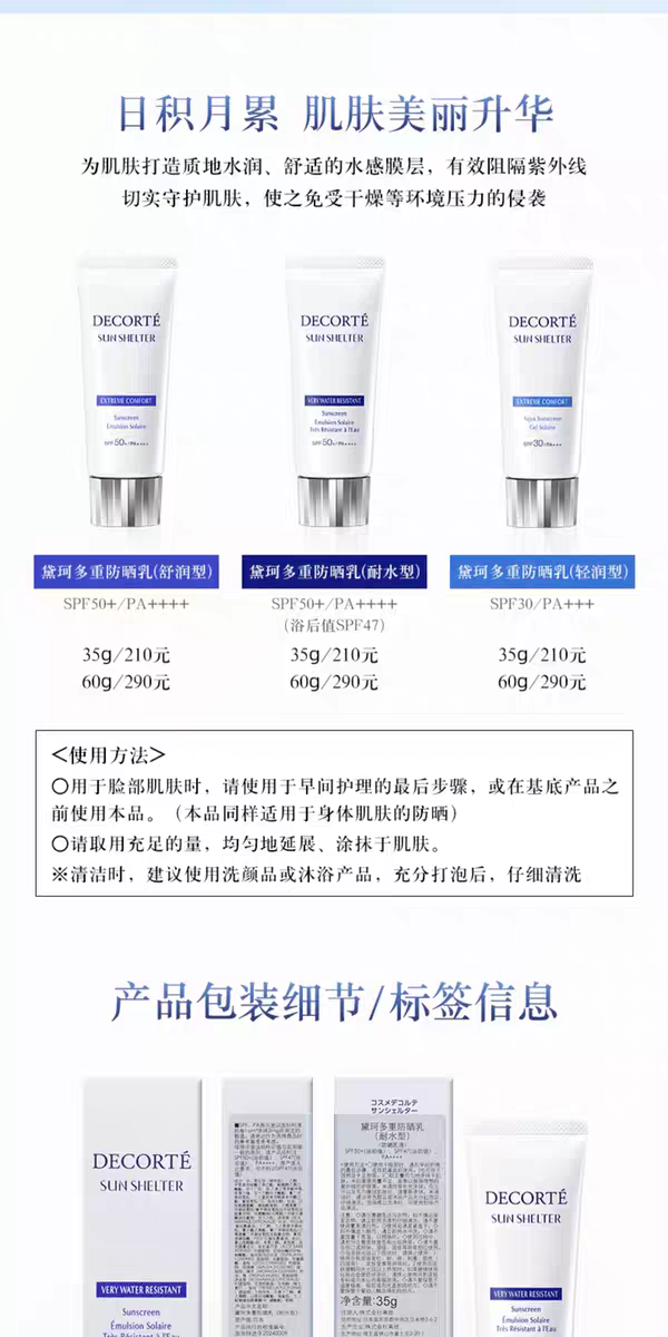 原装进口黛珂多重防晒乳耐水型60g 防水防汗防护spf50+详情图9