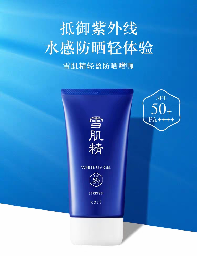 原装进口雪肌精轻盈防晒啫喱80g  面部防紫外线官方正品