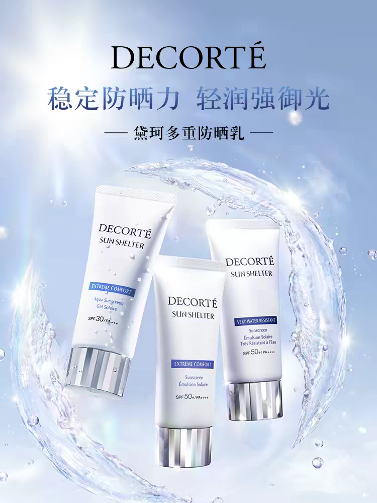 原装进口黛珂多重防晒乳耐水型60g 防水防汗防护spf50+细节图
