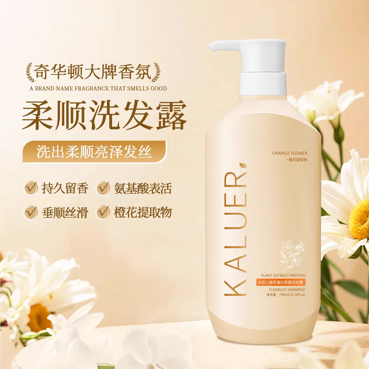 卡蕊儿植萃蛋白柔顺洗发露750ml  蓬松去屑柔顺滋养护发洗发水