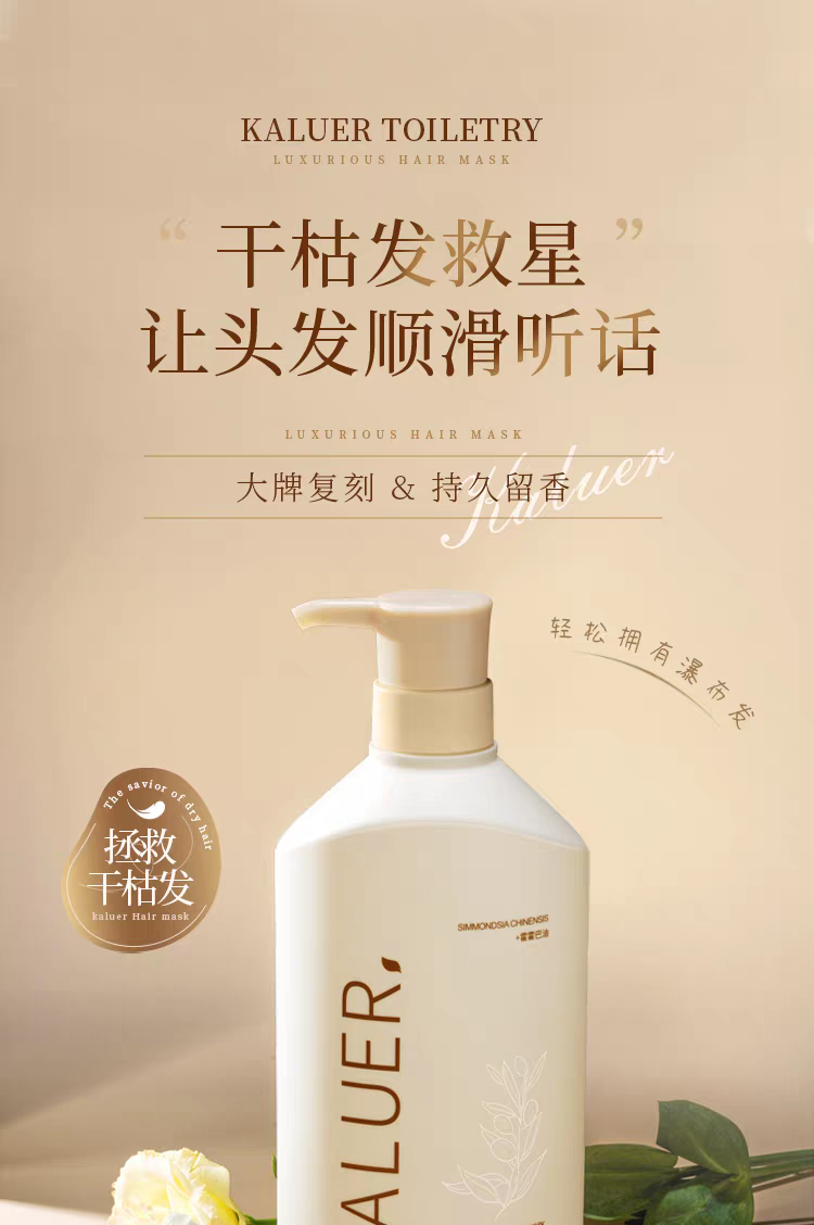 卡蕊儿角蛋白护发素女生柔顺滑正品拯救毛躁干枯补水发膜霍霍巴油详情图1