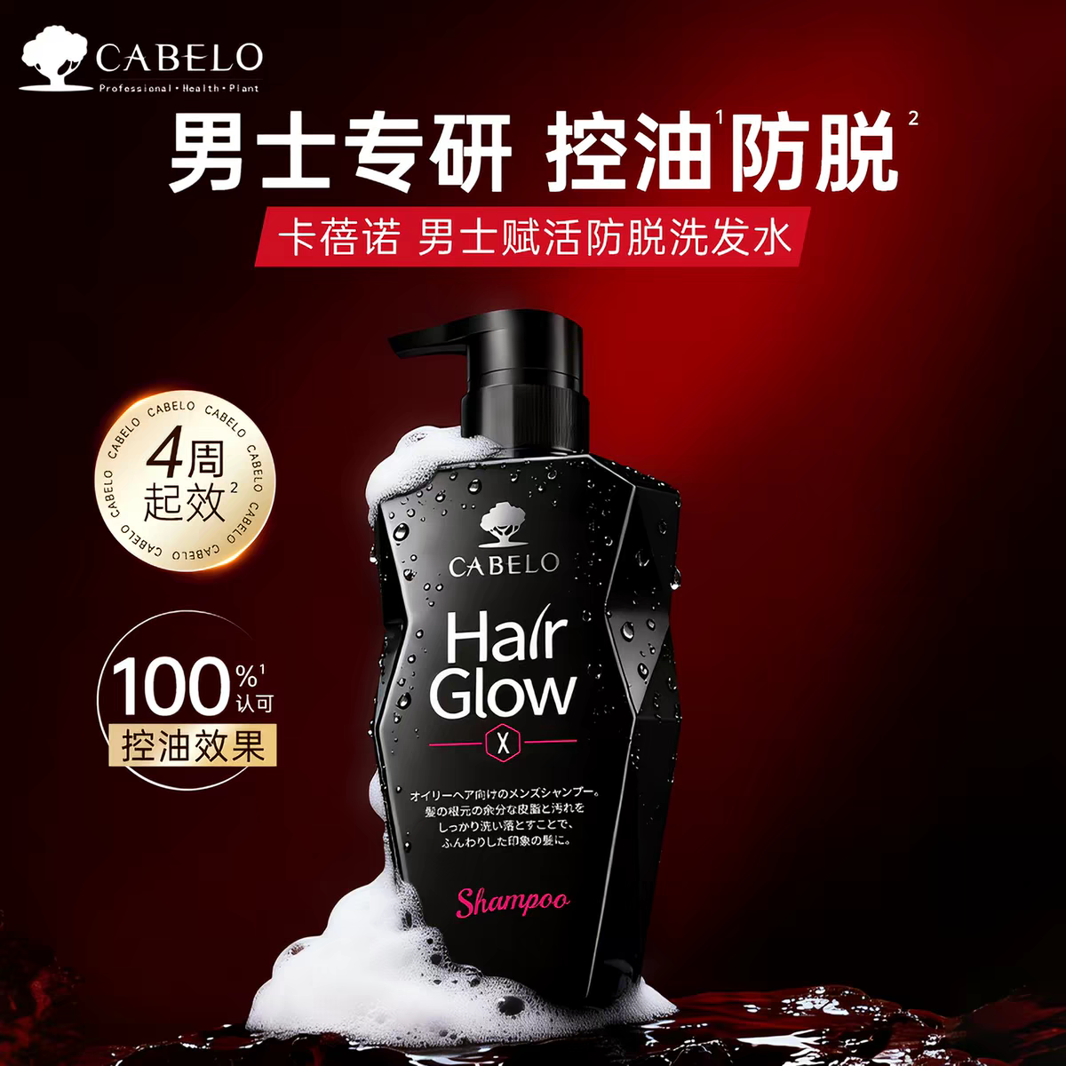 原装进口卡蓓诺防脱洗发水350ml  侧柏叶男士清爽控油蓬松防脱固发精华液洗发露液产品图