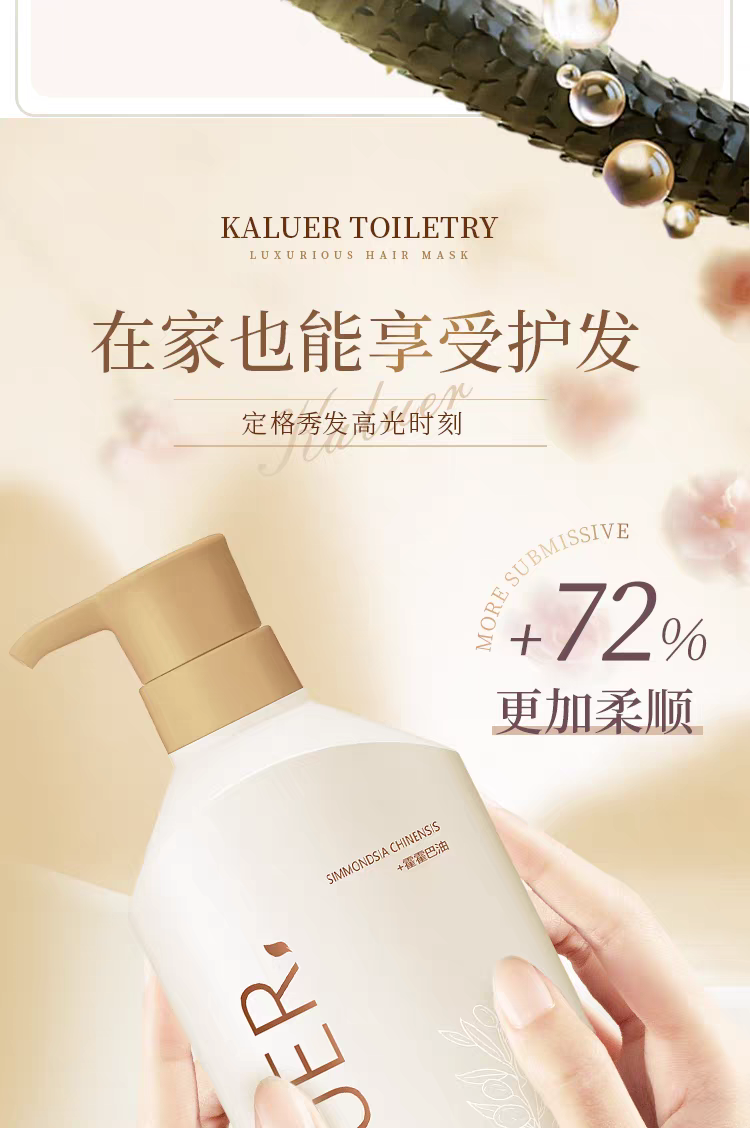 卡蕊儿角蛋白护发素女生柔顺滑正品拯救毛躁干枯补水发膜霍霍巴油详情图10