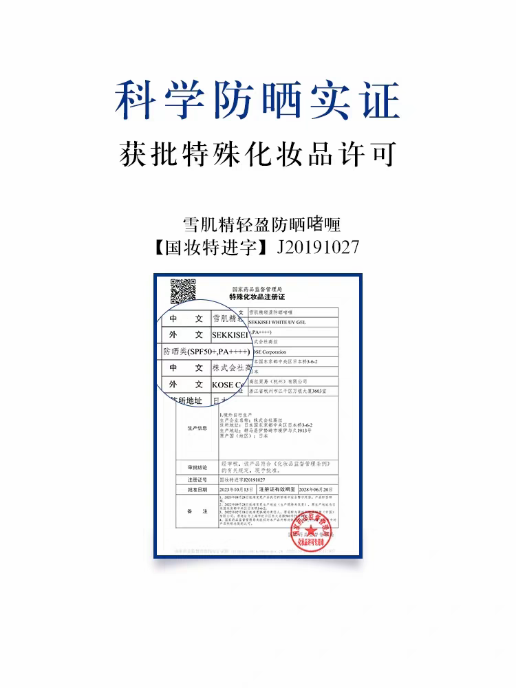 原装进口雪肌精轻盈防晒啫喱80g  面部防紫外线官方正品详情图3