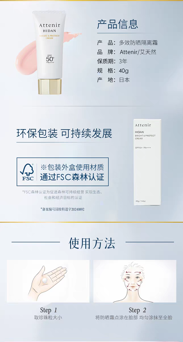 Original imported Aitian Natural Multi-effect Sunscreen Isolation Cream 40g, light and hydrating natural Face Cream SPF50+ facial sun protection detail image 13