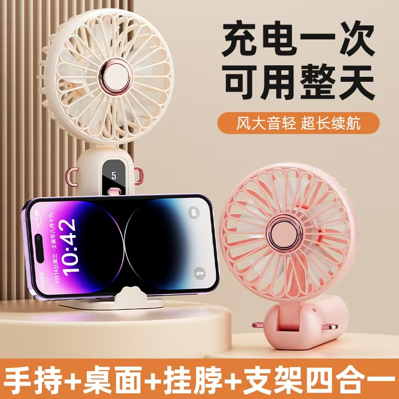 手持风扇桌面挂脖手机支架四合一多功能干电池款小电风扇