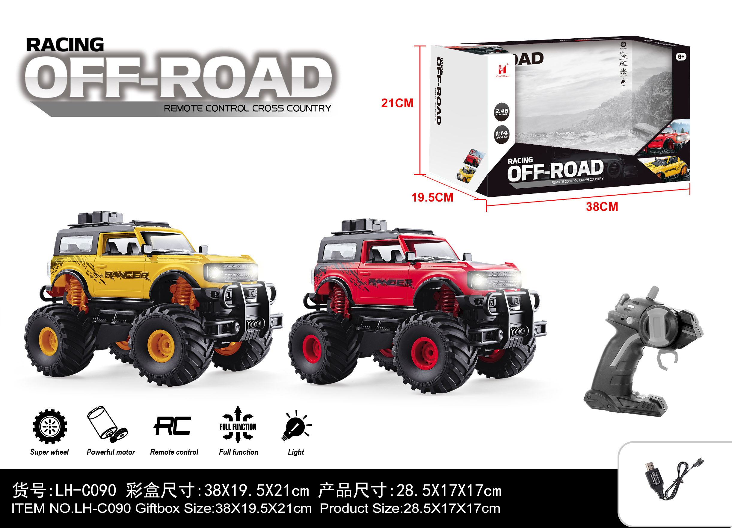 黄色红色遥控越野车玩具遥控器包装盒充电线